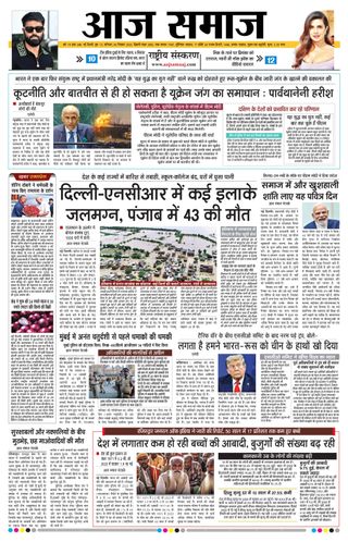 Aaj Samaaj