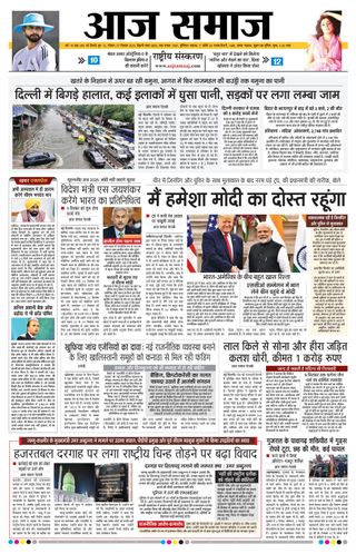 Aaj Samaaj