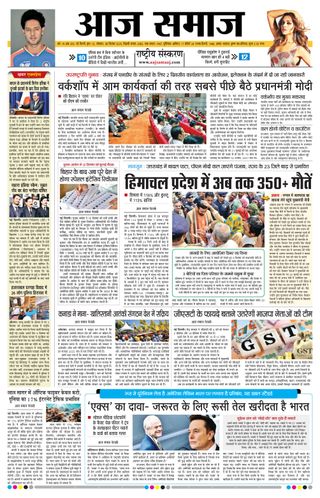 Aaj Samaaj