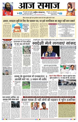 Aaj Samaaj