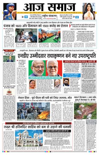 Aaj Samaaj