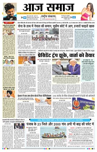 Aaj Samaaj