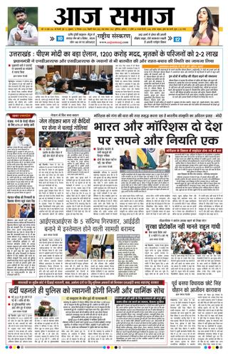 Aaj Samaaj