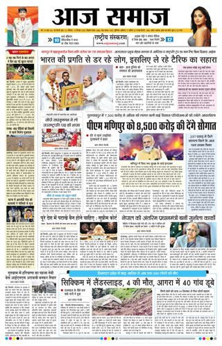 Aaj Samaaj