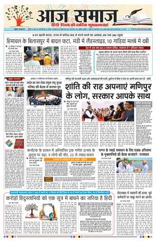 Aaj Samaaj