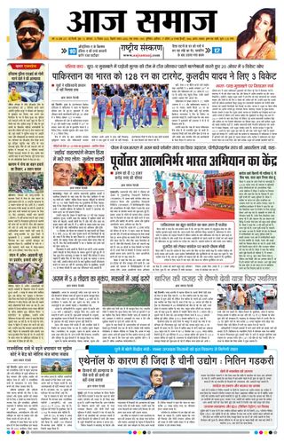 Aaj Samaaj