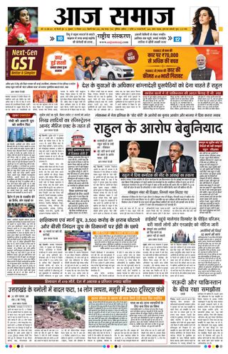 Aaj Samaaj