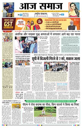 Aaj Samaaj