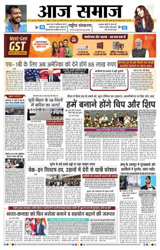 Aaj Samaaj