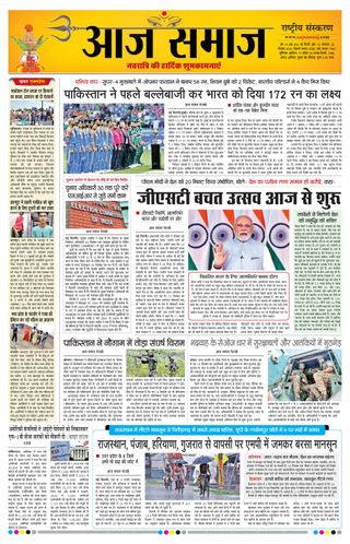 Aaj Samaaj