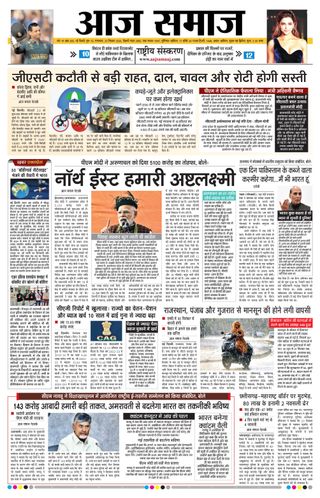 Aaj Samaaj