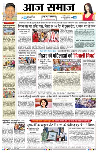 Aaj Samaaj