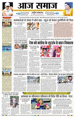 Aaj Samaaj