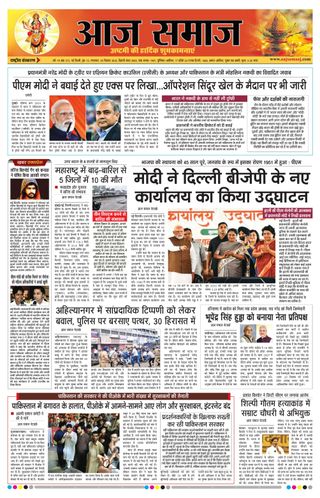 Aaj Samaaj