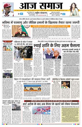 Aaj Samaaj