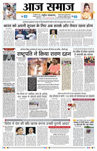 Aaj Samaaj