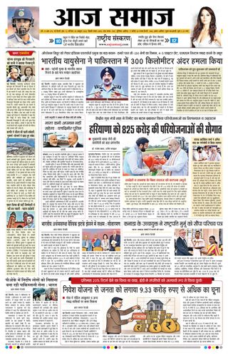 Aaj Samaaj