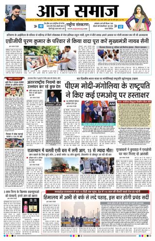 Aaj Samaaj
