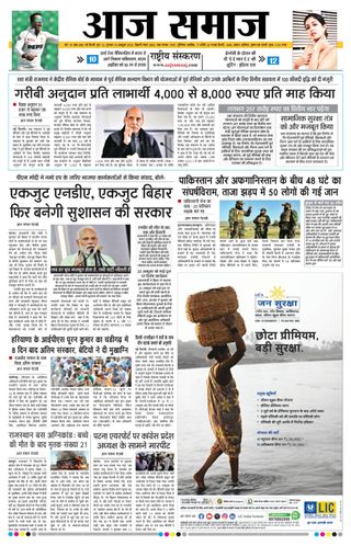 Aaj Samaaj