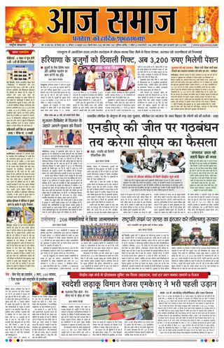 Aaj Samaaj