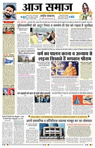 Aaj Samaaj