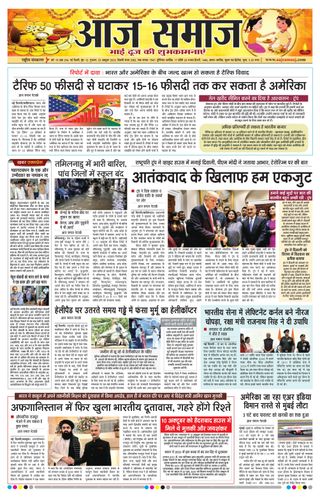 Aaj Samaaj