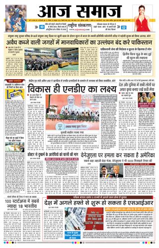 Aaj Samaaj