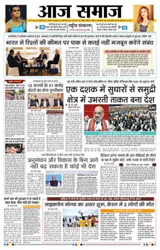 Aaj Samaaj