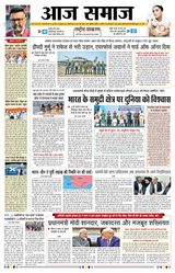 Aaj Samaaj Aaj Samaaj