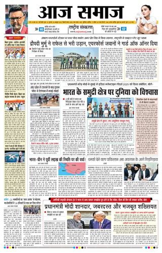Aaj Samaaj