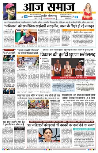 Aaj Samaaj