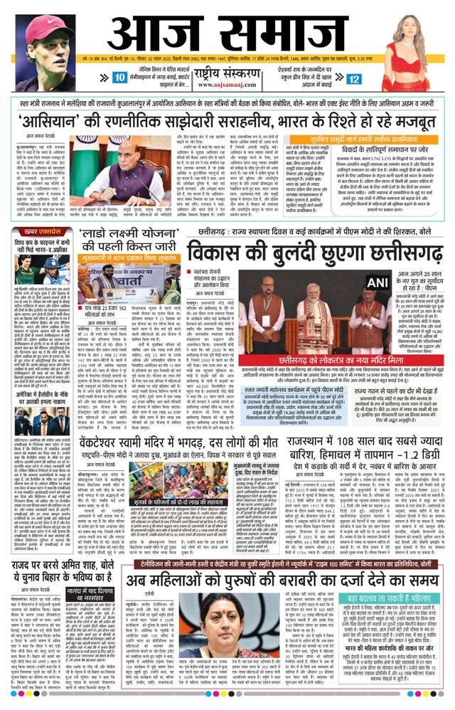 Aaj Samaaj