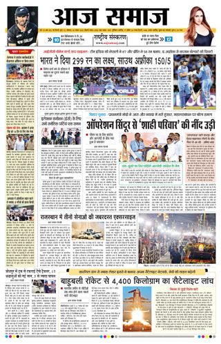 Aaj Samaaj