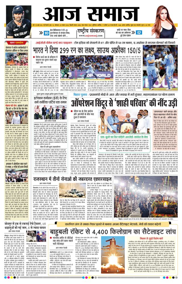Aaj Samaaj