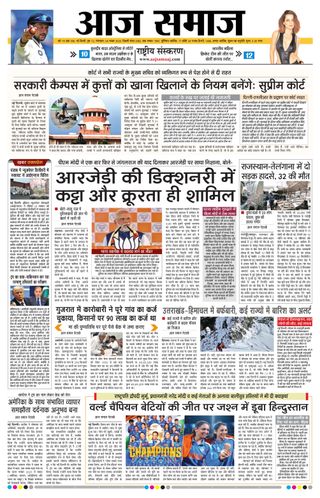 Aaj Samaaj