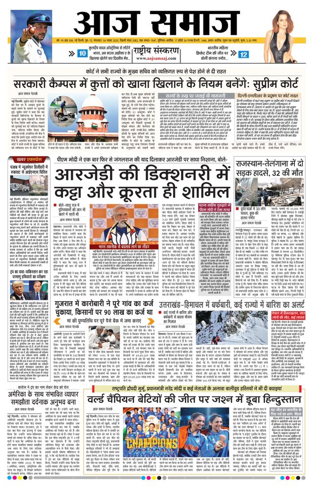 Aaj Samaaj