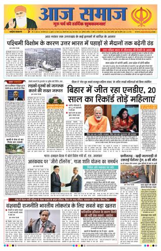 Aaj Samaaj