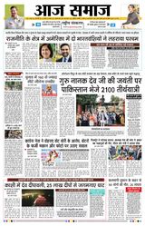 Aaj Samaaj