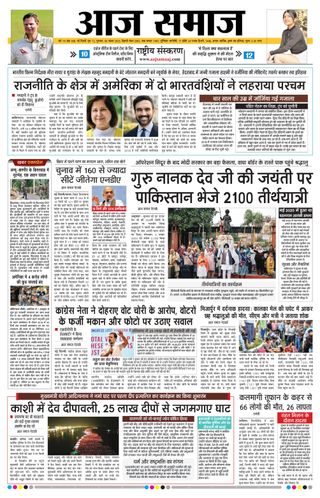 Aaj Samaaj