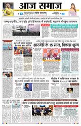 Aaj Samaaj