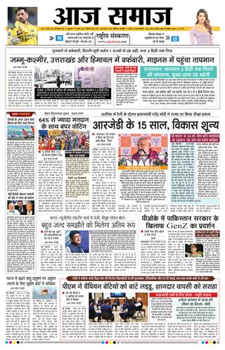 Aaj Samaaj