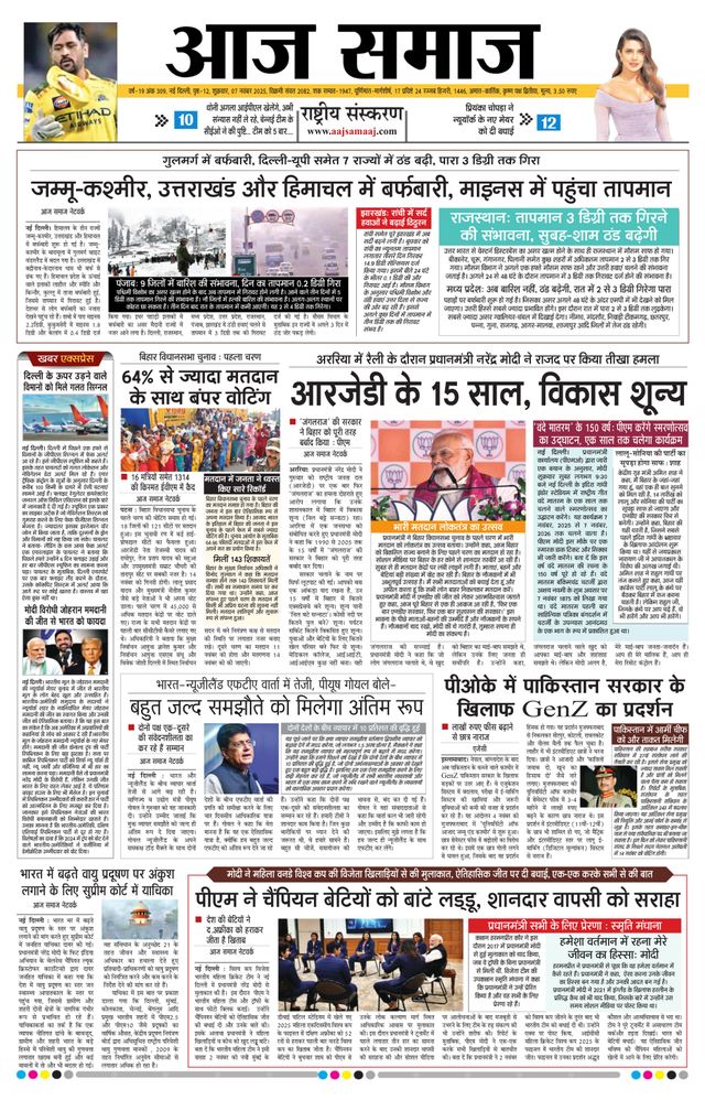 Aaj Samaaj