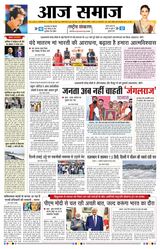 Aaj Samaaj