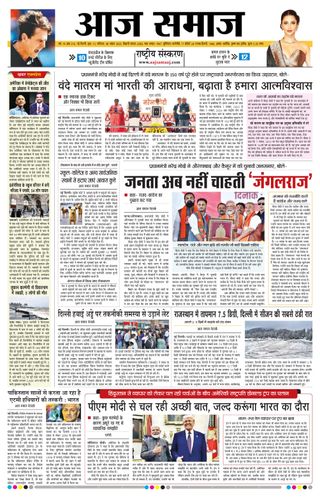 Aaj Samaaj