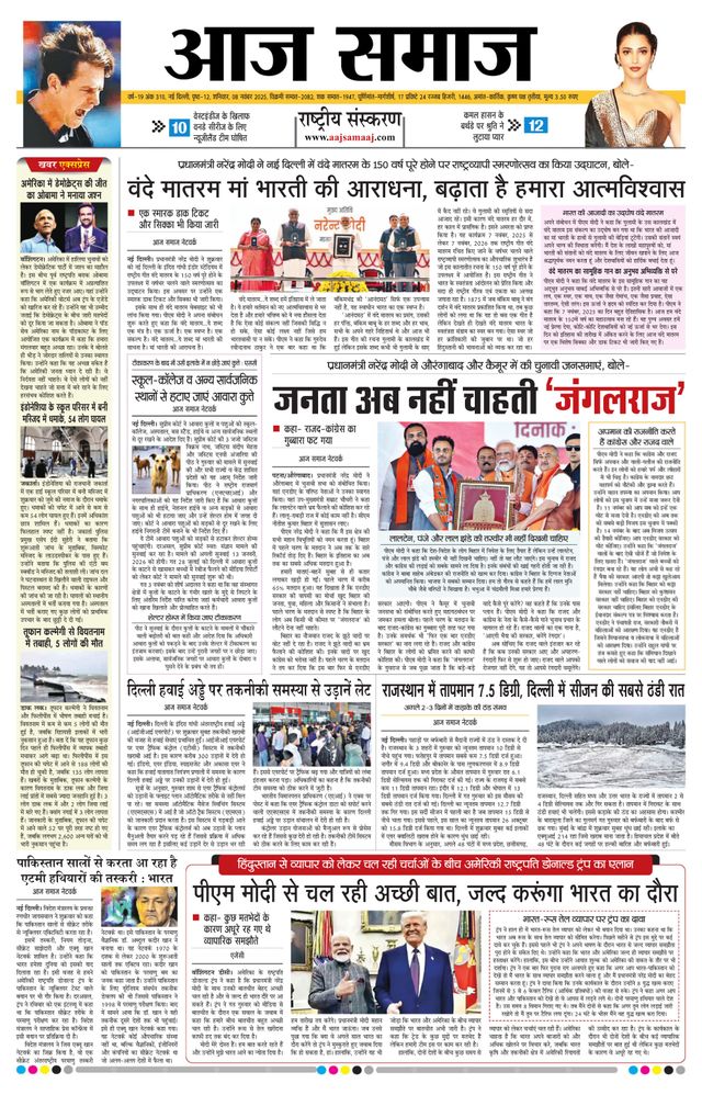 Aaj Samaaj