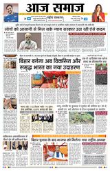 Aaj Samaaj