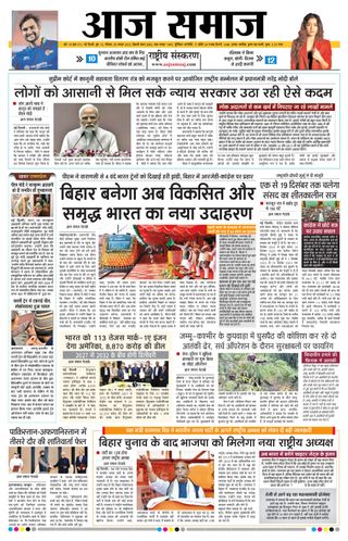 Aaj Samaaj