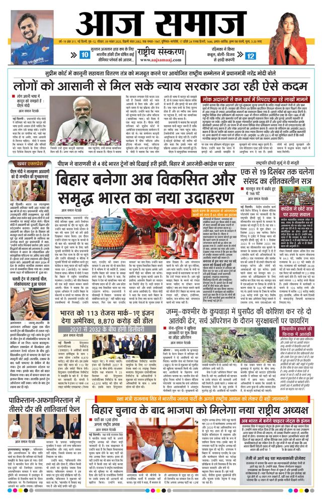 Aaj Samaaj