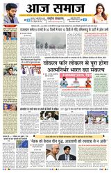 Aaj Samaaj