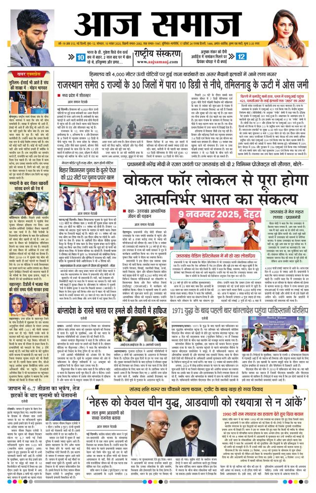Aaj Samaaj